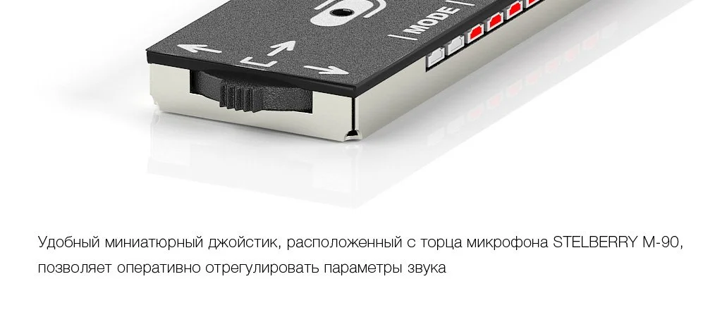 Джойстик микрофона