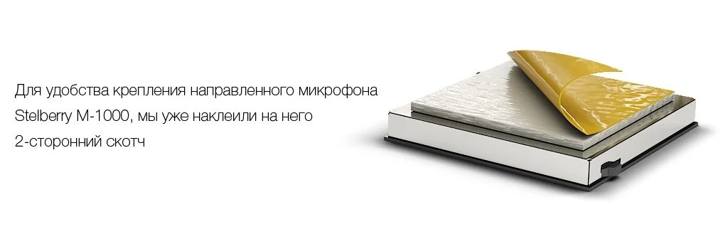 Крепление микрофона на двусторонний скотч