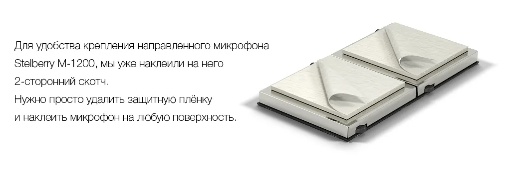 Крепление микрофона на скотч