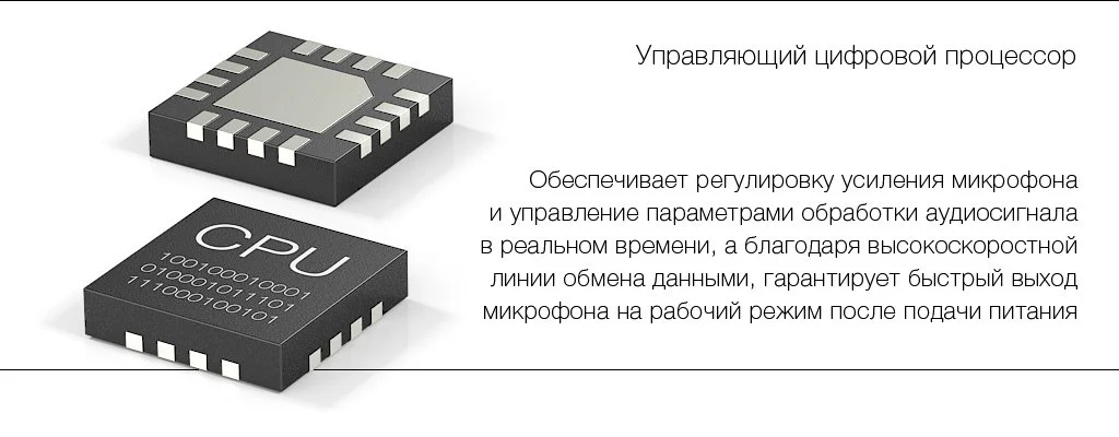 В цифровом активном микрофоне STELBERRY M-75 применяется высокоэффективный 16-и битный процессор