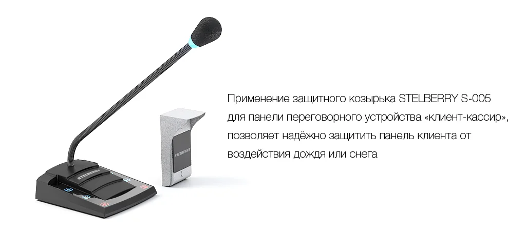 Защитный козырек на панели клиента