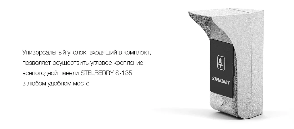 Абонентская панель вызова с угловым креплением