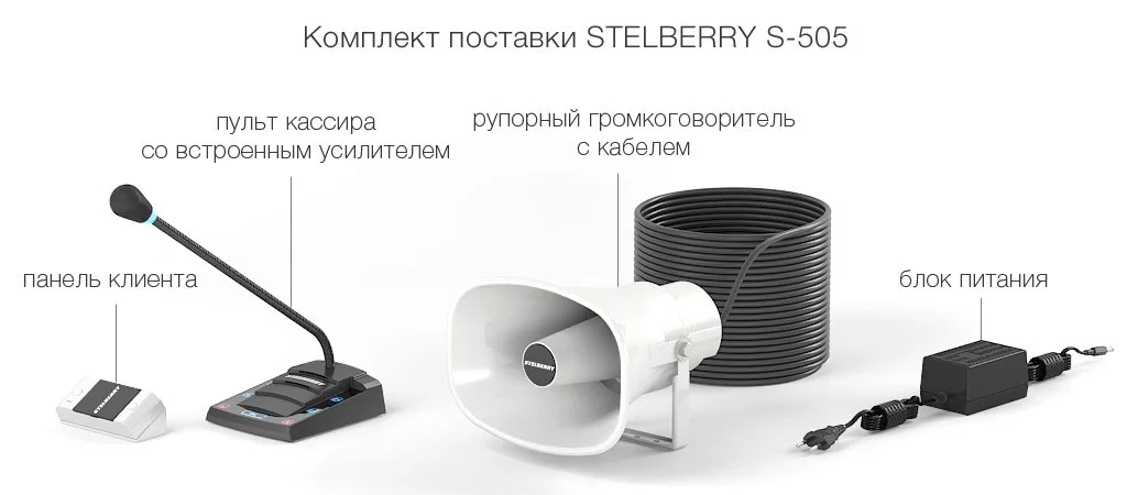 Комплектация Stelberry S-505