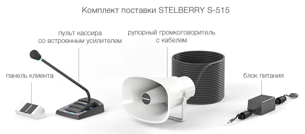 Комплектация Stelberry S-515