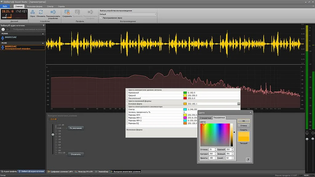 «Цветовая схема» - STELBERRY Sound Studio