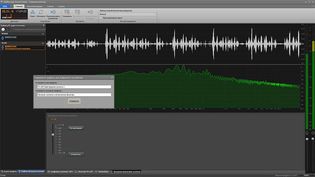 Аудиопрофиль - STELBERRY Sound Studio