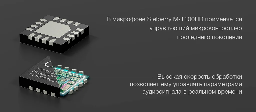 В двунаправленном микрофоне STELBERRY M-1100HD применяется 16-и битный микроконтроллер последнего поколения