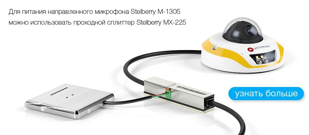 Stelberry схема подключения