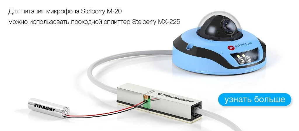 Микрофон stelberry схема подключения