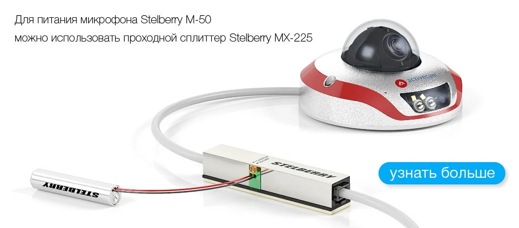 Питание микрофона с помощью PoE-сплиттера