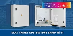 СКАТ представляет мощный ИБП SKAT SMART UPS-600 IP65 SNMP Wi-Fi с удаленным управлением