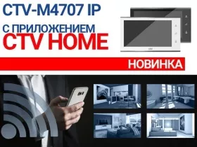 Full-HD AHD видеодомофон CTV-M4707 IP с приложением CTV Home