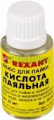 Фото флюс флюс для пайки паяльная кислота 25мл (с кисточкой) rexant (09-3613)