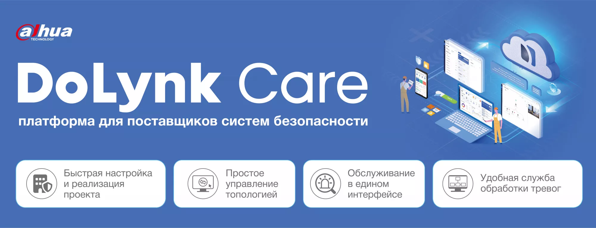 Dahua DoLynk care