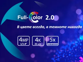 Концерн Dahua Technology обновил технологию FullСolor 