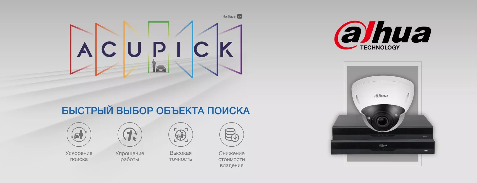Acupick Dahua