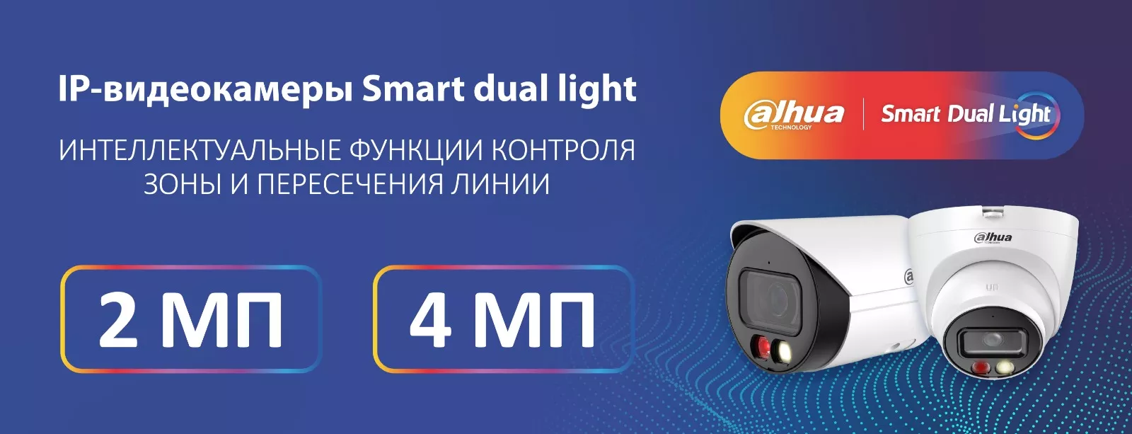 Dahua smart dual light