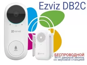  Ezviz DB2C - беспроводной звонок, которого так ждали