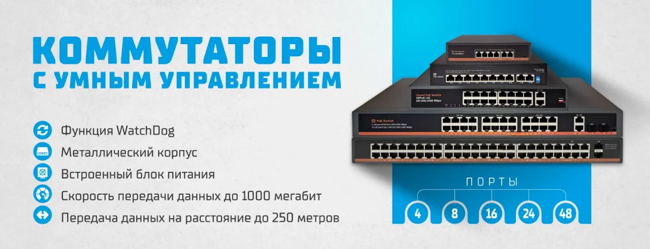 Коммутаторы нов 2026