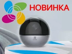 4-мегапиксельное пополнение в линейке Ezviz