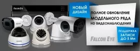 На склад поступил обновленный модельный ряд продукции Falcon Eye