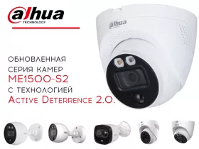 Выпущена новая серия камер с технологией активного сдерживания