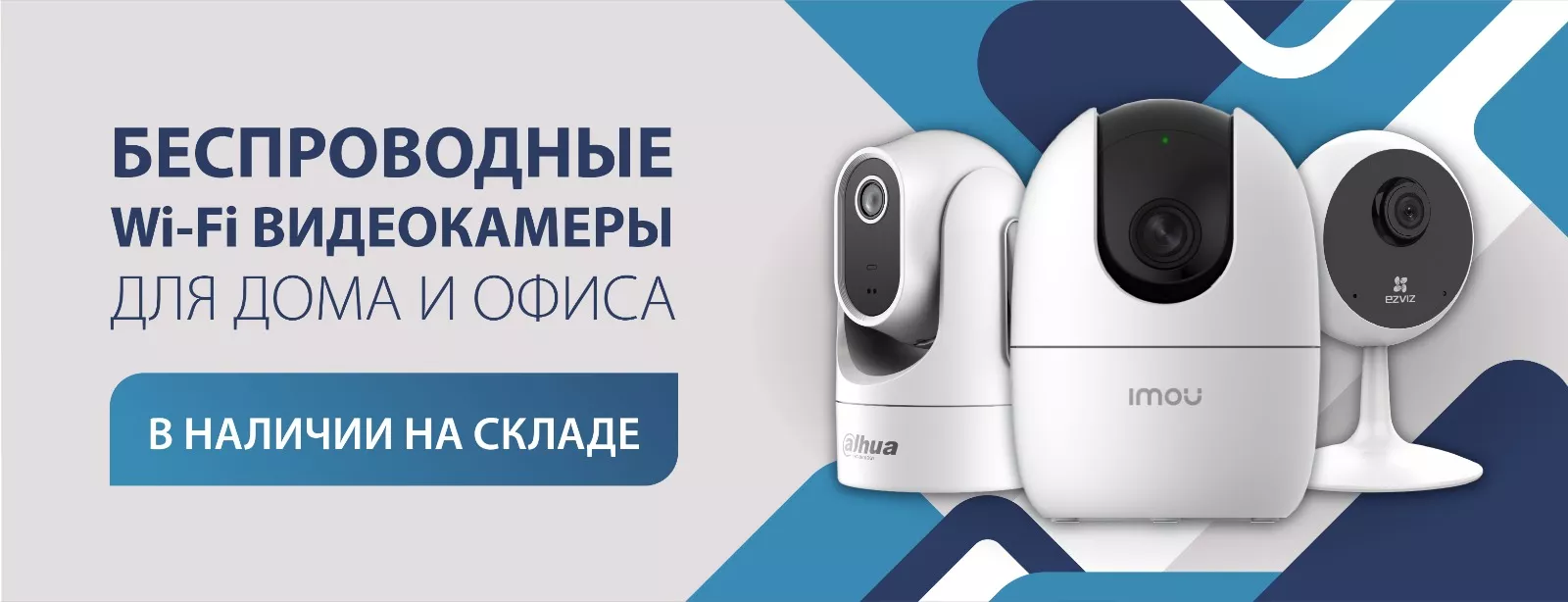 Wi-Fi видеокамеры беспроводные
