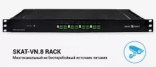 Новая разработка СКАТ - источник питания SKAT-VN.8 RACK на 8 камер под 12В / 0,5А