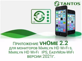 Компания TANTOS выпустила приложение vhOme2.2