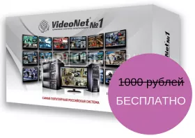 При покупке любой IP-камеры Hikvision - лицензия на её подключение в платформу VideoNet PSIM Light в подарок!
