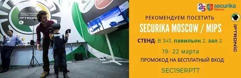 Ждем вас на юбилейной выставке по безопасности Securika Moscow Ждем вас на юбилейной выставке по безопасности Securika Moscow