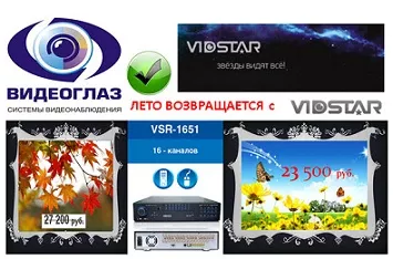 Лето возвращается вместе с VidStar Лето возвращается вместе с VidStar