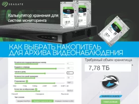 Калькулятор Seagate: выбрать жесткий диск  для хранения архива видеонаблюдения