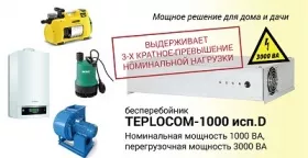 Новый ИБП СКАТ TEPLOCOM-1000 исп.D – пусковые перегрузки до 3 000 ВА и работа без пауз в режиме on-line