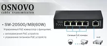 Новый PoE коммутатор OSNOVO SW-20500/MB(60W) - с питанием по расписанию Новый PoE коммутатор OSNOVO SW-20500/MB(60W) - с питанием по расписанию