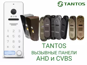 Новости видеонаблюдения: Tantos выпустили новые стильные панели