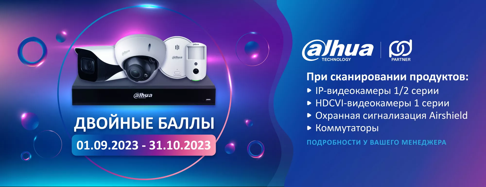 Двойные баллы акция