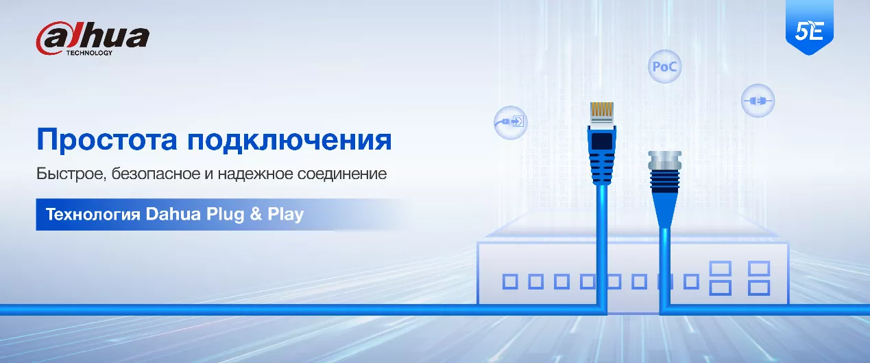 Dahua Easy connection