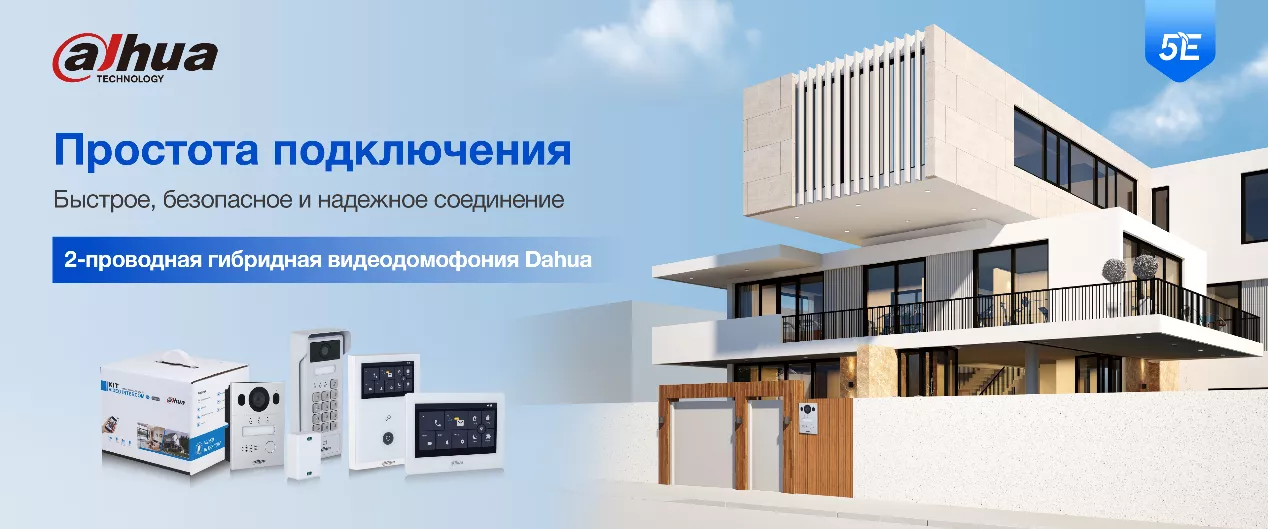 Dahua Easy connection