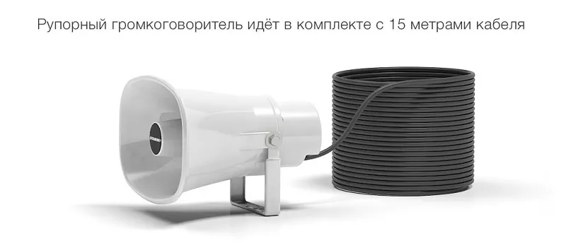 Всепогодный рупорный громкоговоритель