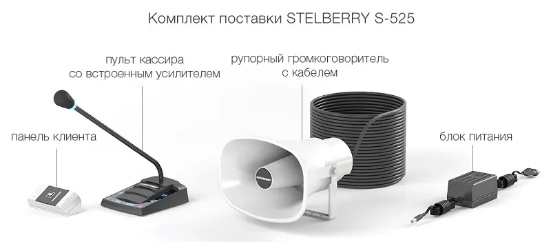 Комплектация STELBERRY S-525